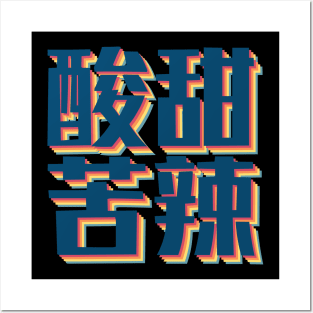 Sour Sweet Bitter Spicy in Chinese Retro Small Logo Posters and Art